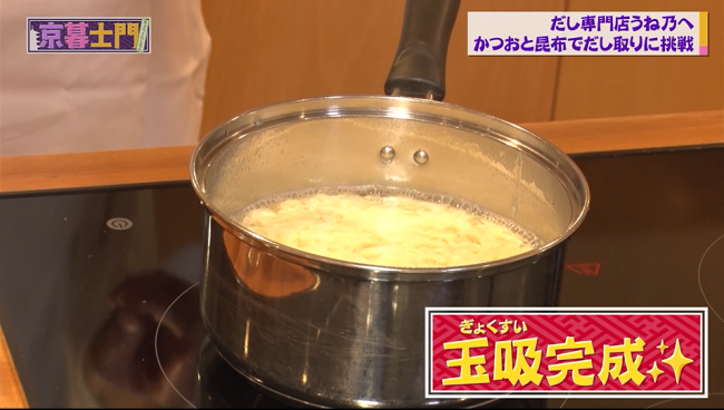 黄金出汁に卵を流し入れ作った、卵スープ「玉吸」
