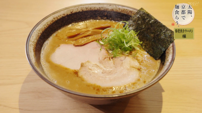 「豚骨魚介ラーメン 穣」のラーメンの写真